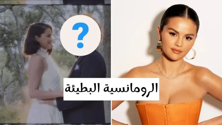 لن تصدّق من تزوّجت سيلينا غوميز!